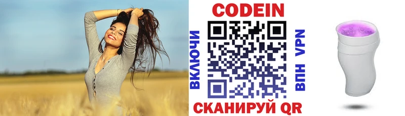 Кодеиновый сироп Lean Purple Drank  Коркино 